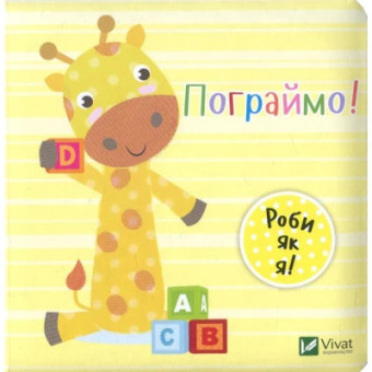 Изображение Книга Vivat Пограймо! - Нік Акланд  (9789669422118)