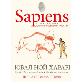 Изображение Комікс BookChef Sapiens. Історія народження людства. Том 1 - Ювал Ной Харарі  (9789669935694)