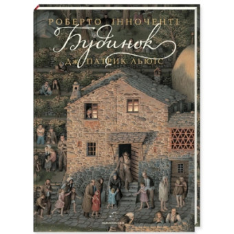 Изображение Книга А-ба-ба-га-ла-ма-га Будинок - Дж. Патрик Льюїс  (9786175851210)