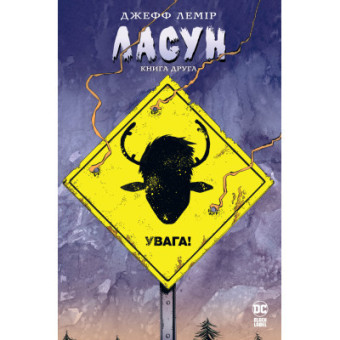Зображення Комікс Рідна мова Ласун. Книга 2 - Джефф Лемір  (9786178373160)