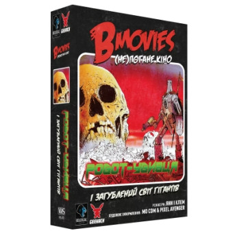 Изображение Настольная игра Geekach Games B Movies. (НЕ)погане кіно (Обк. Щупальця) (GKCH079BM1)