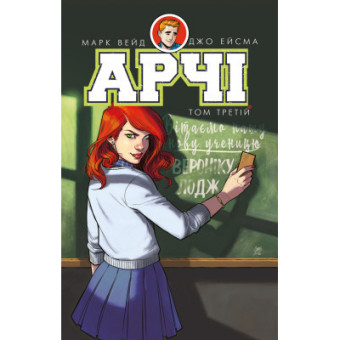 Изображение Комікс BookChef Арчі. Том 3 - Марк Вейд, Енні Ву, Фіона Стейплз, Вероніка Фіш  (9786177808076)