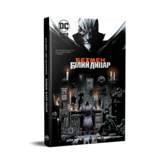 Изображение Комікс Рідна мова Бетмен. Білий Лицар - Шон Мерфі, Метт Ґоллінґсворт  (9786178280703)