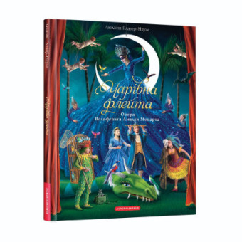 Зображення Книга А-ба-ба-га-ла-ма-га Чарівна флейта - Інґрід Лезер-Маттесіус  (9786175852828)