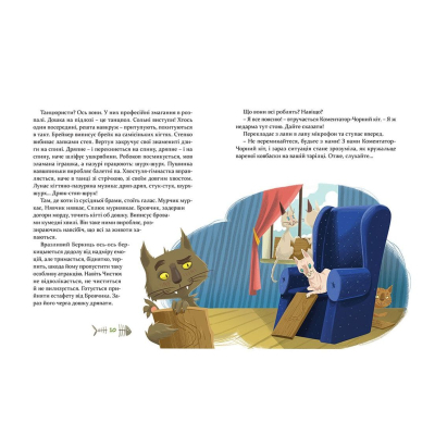 Книга 36 і 6 котів-детективів. 2 - Галина Вдовиченко  (9786176793984) фото №11