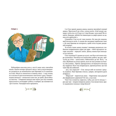 Книга 36 і 6 котів-детективів. 2 - Галина Вдовиченко  (9786176793984) фото №12