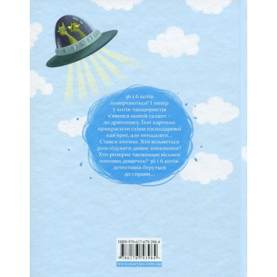 Книга 36 і 6 котів-детективів. 2 - Галина Вдовиченко  (9786176793984) фото №2