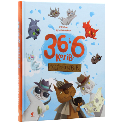 Книга 36 і 6 котів-детективів. 2 - Галина Вдовиченко  (9786176793984) фото №3