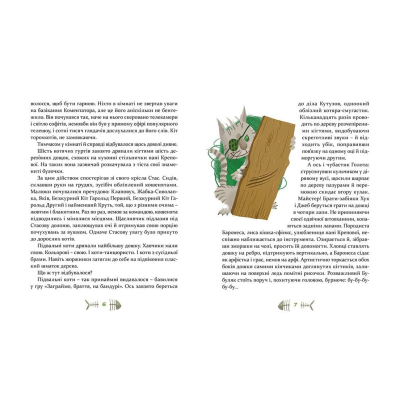 Книга 36 і 6 котів-детективів. 2 - Галина Вдовиченко  (9786176793984) фото №9
