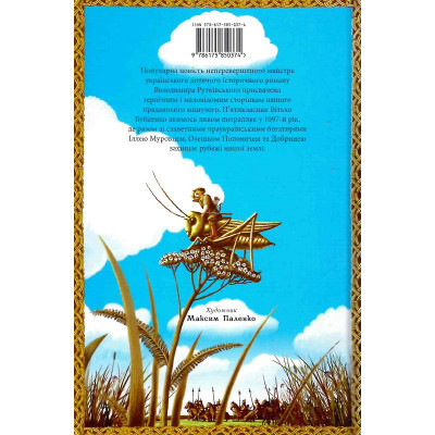 Книга А-ба-ба-га-ла-ма-га Сторожова застава - Володимир Рутківський  (9786175850374) фото №2