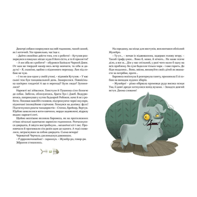 Книга 36 і 6 котів-компаньйонів. 3 - Галина Вдовиченко  (9786176796855) фото №10