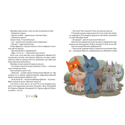 Книга 36 і 6 котів-компаньйонів. 3 - Галина Вдовиченко  (9786176796855) фото №11