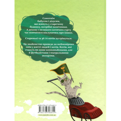 Книга 36 і 6 котів-компаньйонів. 3 - Галина Вдовиченко  (9786176796855) фото №2