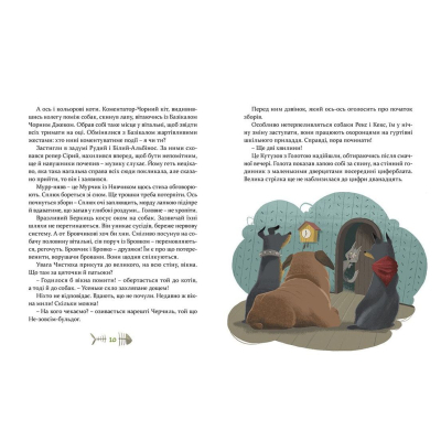 Книга 36 і 6 котів-компаньйонів. 3 - Галина Вдовиченко  (9786176796855) фото №9