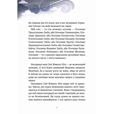 Книга Vivat Пригоди Змія Багатоголового. Діти Сонцівни й молодильні яблука - Дара Корній  (9789669821867) фото №5