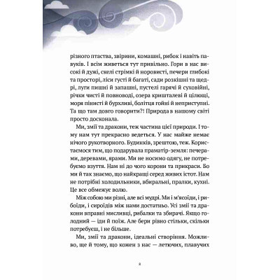 Книга Vivat Пригоди Змія Багатоголового. Діти Сонцівни й молодильні яблука - Дара Корній  (9789669821867) фото №7