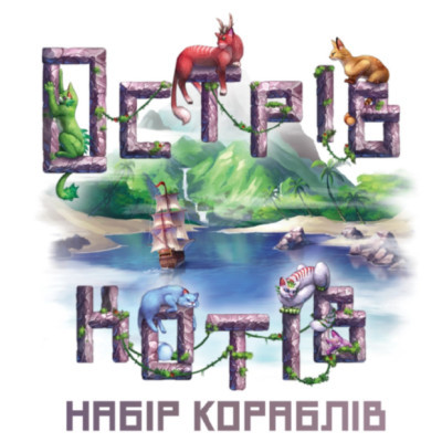 Настільна гра Geekach Games Острів котів: Набір кораблів (The Isle of Cats: Boat Pack) доповнення, українська (GK