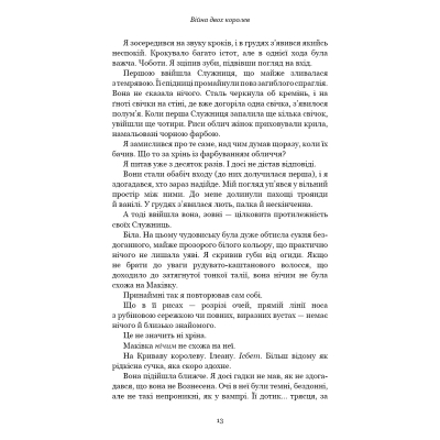 Книга BookChef Кров і попіл: Війна двох королев - Дженніфер Л. Арментраут  (9786175481448) фото №10