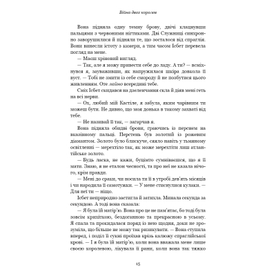 Книга BookChef Кров і попіл: Війна двох королев - Дженніфер Л. Арментраут  (9786175481448) фото №12