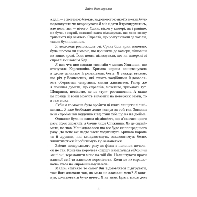 Книга BookChef Кров і попіл: Війна двох королев - Дженніфер Л. Арментраут  (9786175481448) фото №8