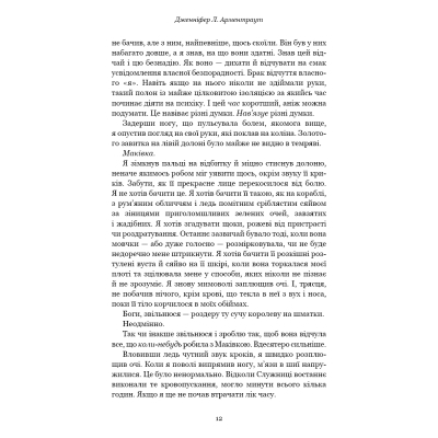 Книга BookChef Кров і попіл: Війна двох королев - Дженніфер Л. Арментраут  (9786175481448) фото №9