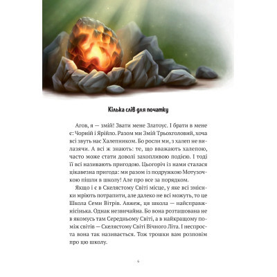 Книга Vivat Пригоди Змія Багатоголового. Білі перлини для Білої Королеви - Дара Корній  (9789669422347) фото №2