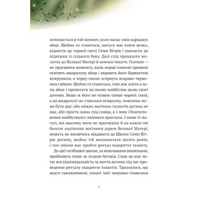 Книга Vivat Пригоди Змія Багатоголового. Білі перлини для Білої Королеви - Дара Корній  (9789669422347) фото №4