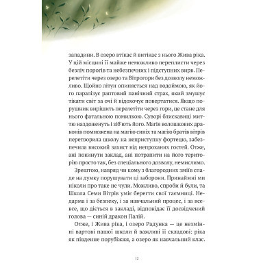 Книга Vivat Пригоди Змія Багатоголового. Білі перлини для Білої Королеви - Дара Корній  (9789669422347) фото №8