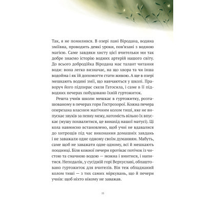 Книга Vivat Пригоди Змія Багатоголового. Білі перлини для Білої Королеви - Дара Корній  (9789669422347) фото №9