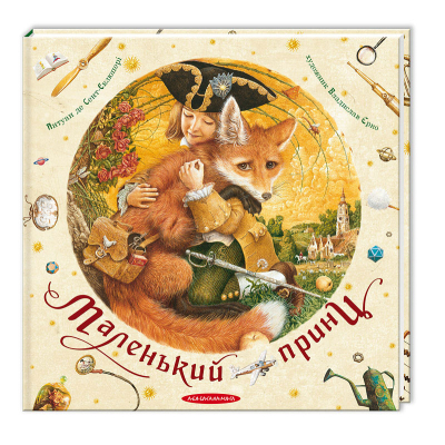 Книга А-ба-ба-га-ла-ма-га Маленький принц - Антуан де Сент-Екзюпері  (9786175850695) фото №3