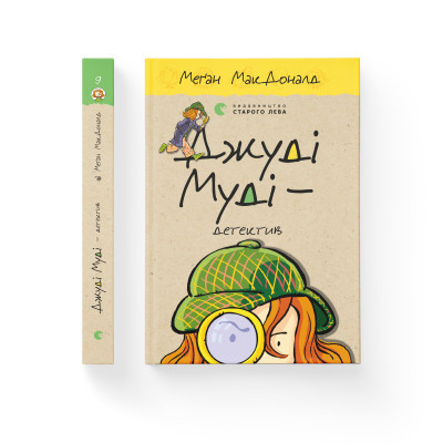 Книга Джуді Муді - детектив. 9 - Меґан МакДоналд  (9786176796008) фото №2