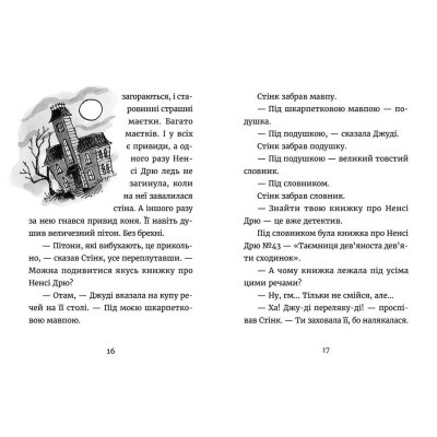 Книга Джуді Муді - детектив. 9 - Меґан МакДоналд  (9786176796008) фото №6