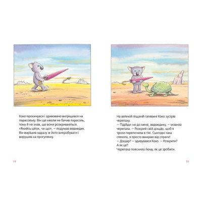 Книга Велика книга про Коко і Кірі - Ервін Мозер  (9786176797166) фото №10