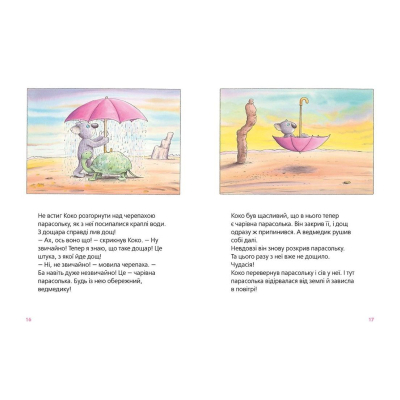 Книга Велика книга про Коко і Кірі - Ервін Мозер  (9786176797166) фото №11