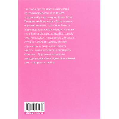 Книга Велика книга про Коко і Кірі - Ервін Мозер  (9786176797166) фото №2