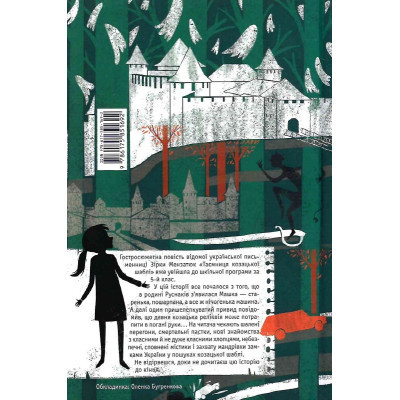 Книга А-ба-ба-га-ла-ма-га Таємниця козацької шаблі - Зірка Мензатюк  (9786175851692) фото №2