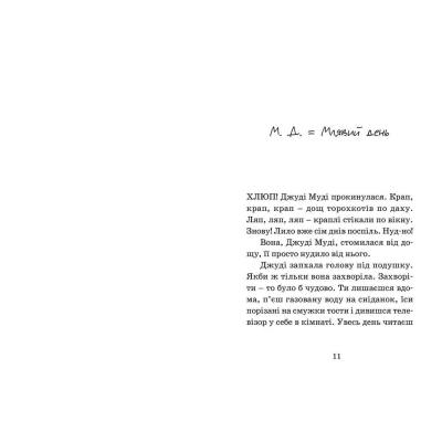 Книга Джуді Муді - лікарка. 5 - Меґан МакДоналд  (9786176794202) фото №3