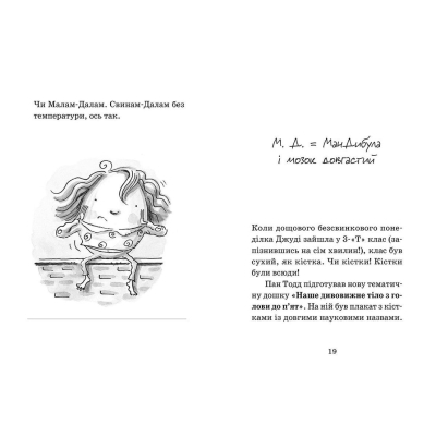 Книга Джуді Муді - лікарка. 5 - Меґан МакДоналд  (9786176794202) фото №7