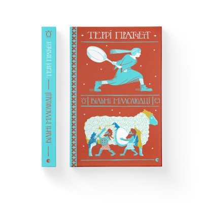 Книга Вільні малолюдці - Террі Пратчетт  (9786176798378) фото №2