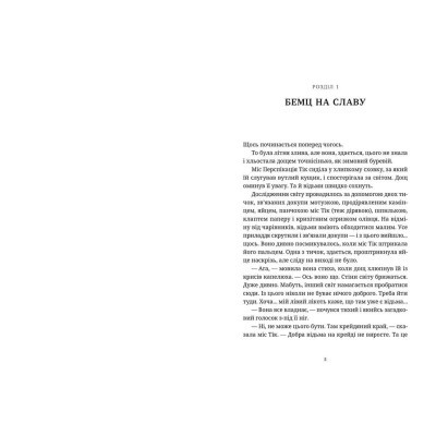 Книга Вільні малолюдці - Террі Пратчетт  (9786176798378) фото №3
