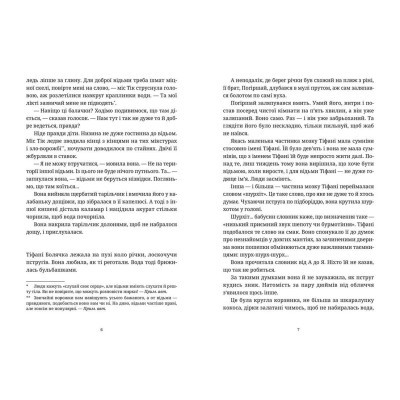 Книга Вільні малолюдці - Террі Пратчетт  (9786176798378) фото №4