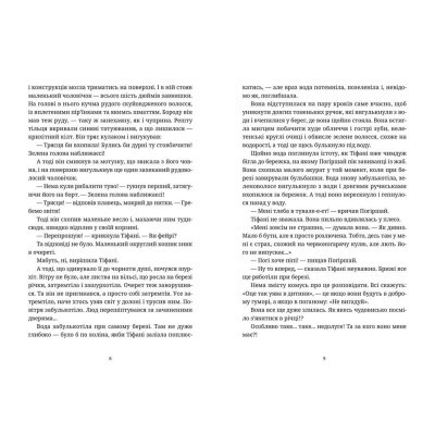Книга Вільні малолюдці - Террі Пратчетт  (9786176798378) фото №5