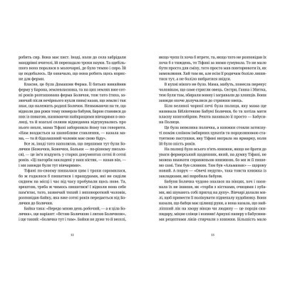 Книга Вільні малолюдці - Террі Пратчетт  (9786176798378) фото №7