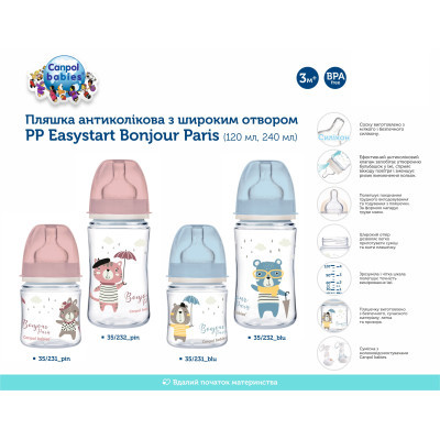 Пляшечка для годування Canpol babies Бутылочка для кормления  Bonjour Paris с широким отверстием 240 мл Розовая (35/232_pin) фото №4