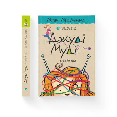 Книга Джуді Муді - марсіянка. 12 - Меґан МакДоналд  (9786176796169) фото №2