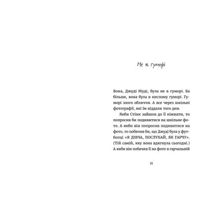 Книга Джуді Муді - марсіянка. 12 - Меґан МакДоналд  (9786176796169) фото №3