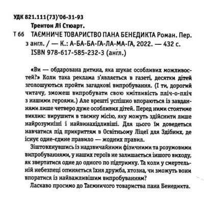 Книга А-ба-ба-га-ла-ма-га Таємниче товариство пана Бенедикта - Трентон Лі Стюарт  (9786175852323) фото №2