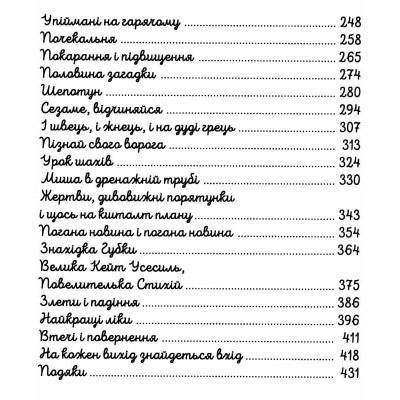 Книга А-ба-ба-га-ла-ма-га Таємниче товариство пана Бенедикта - Трентон Лі Стюарт  (9786175852323) фото №4