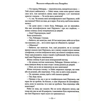 Книга А-ба-ба-га-ла-ма-га Таємниче товариство пана Бенедикта - Трентон Лі Стюарт  (9786175852323) фото №5