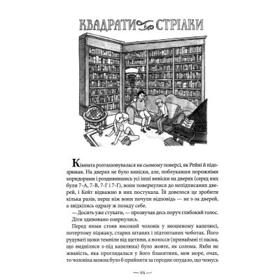 Книга А-ба-ба-га-ла-ма-га Таємниче товариство пана Бенедикта - Трентон Лі Стюарт  (9786175852323) фото №6